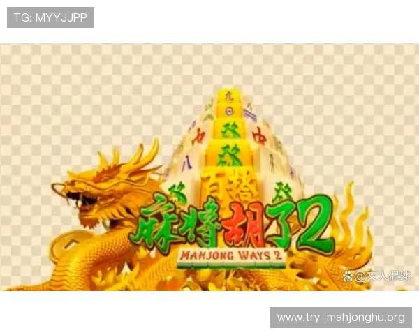 PG电子麻将胡了口诀详解帮助玩家快速掌握胡牌技巧提升胜率