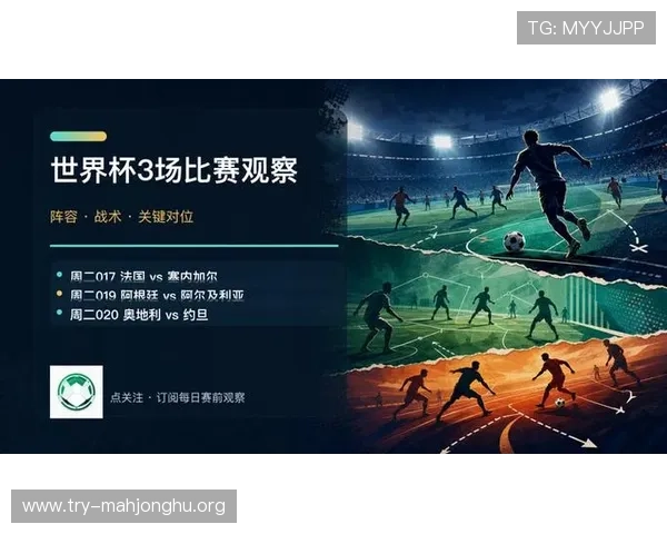 2026年世界杯法国对阵塞内加尔比赛中红黄牌累计规则及其对球队战术调整的影响分析