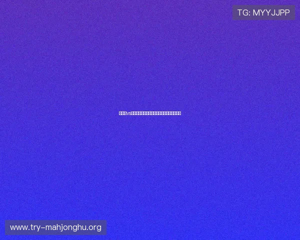 巴拉圭vs澳大利亚世界杯比赛比分预测与双方战术分析 巴拉圭vs澳大利亚世界杯比赛比分预测与双方战术分析