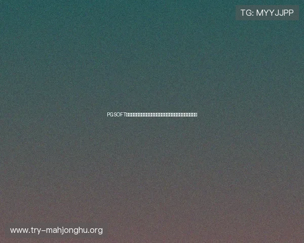PGSOFT官网官方旗舰店推出会员专属福利,提升用户粘性与品牌忠诚度 PGSOFT官网官方旗舰店推出会员专属福利,提升用户粘性与品牌忠诚度